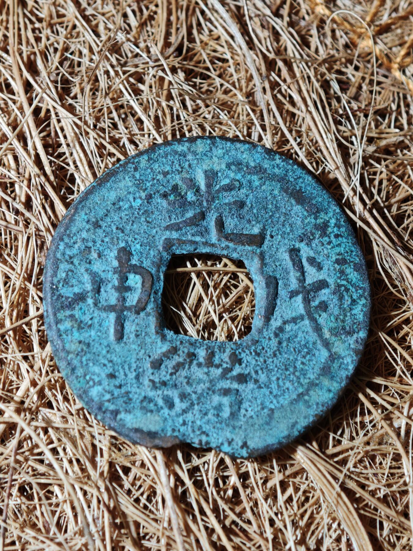 95期回流戒指饰品杂件纪念章丝路钱币专场 A钱币版式