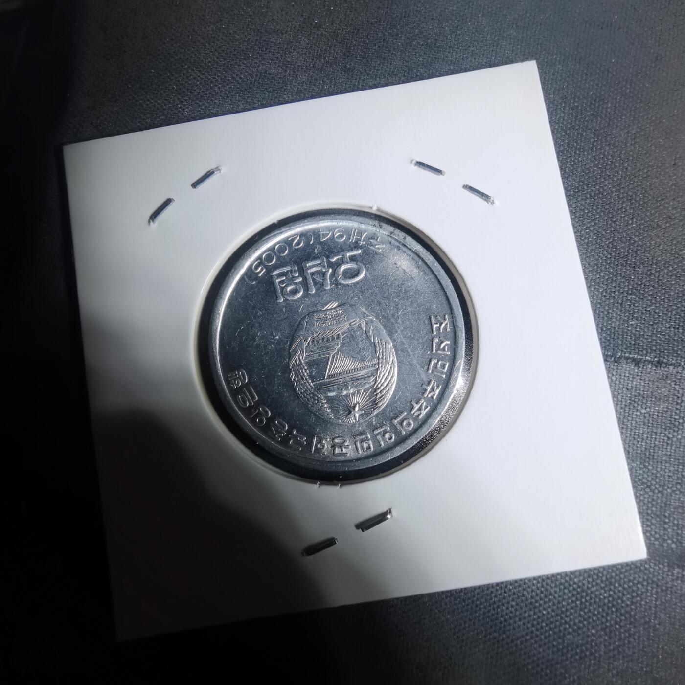 沼泽如烟--第934场 朝鲜2005年50钱