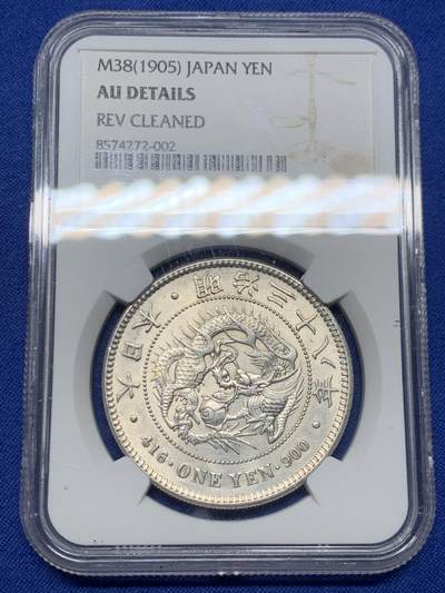 《竞宝斋》第448场 周日，周一，2场连拍 （全场包邮） - NGC AUD 日本 1905 明治三十八年 日龙壹圆银币