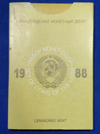 《竞宝斋》第448场 周日，周一，2场连拍 （全场包邮） - 苏联 1988年 原盒 9枚装 套币 难得状态 PL感十足 30多年了 保存的很不错