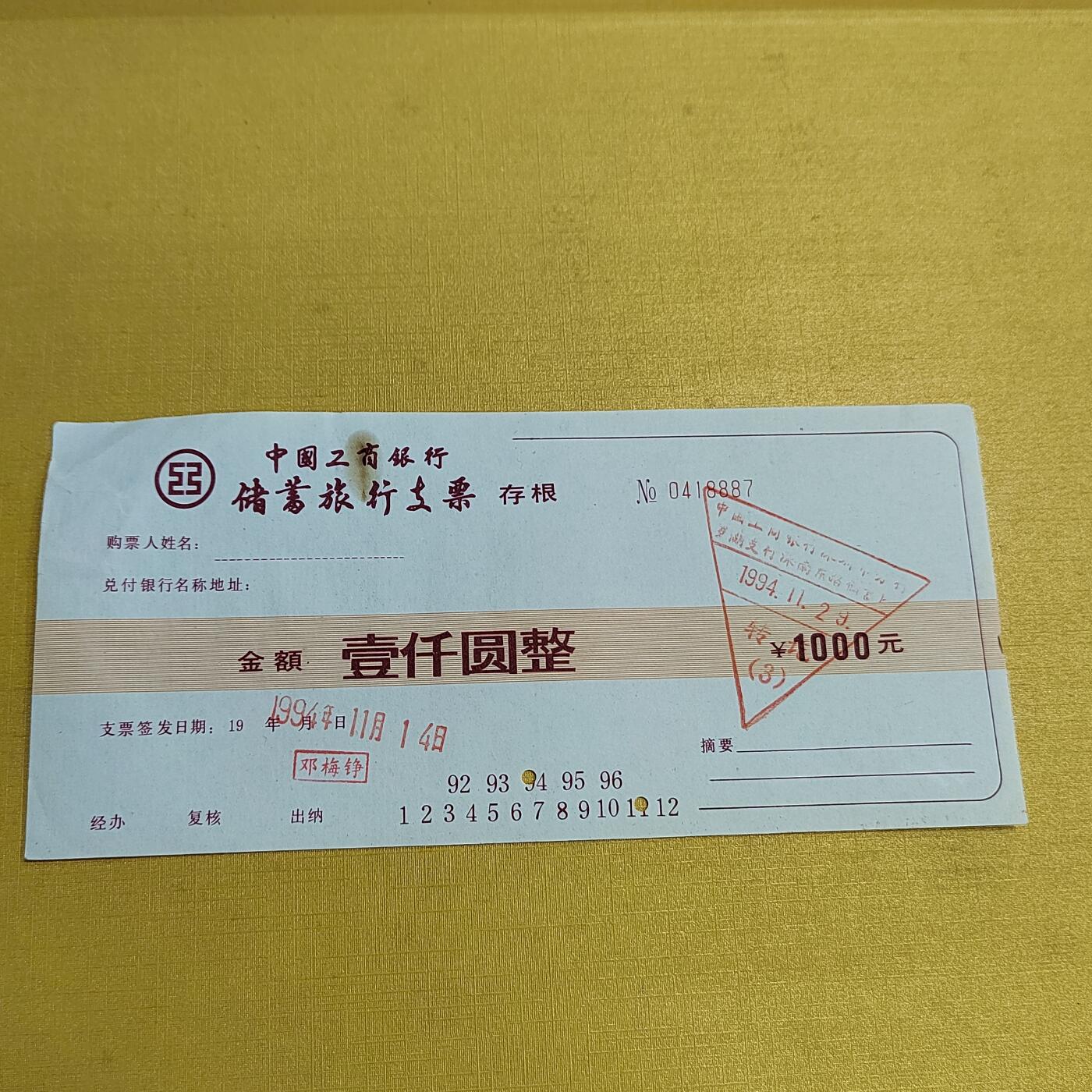 PCAI钱币  15-658  各种债券票据小专场