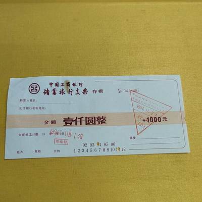 PCAI钱币  15-658  各种债券票据小专场 - 旅行支票