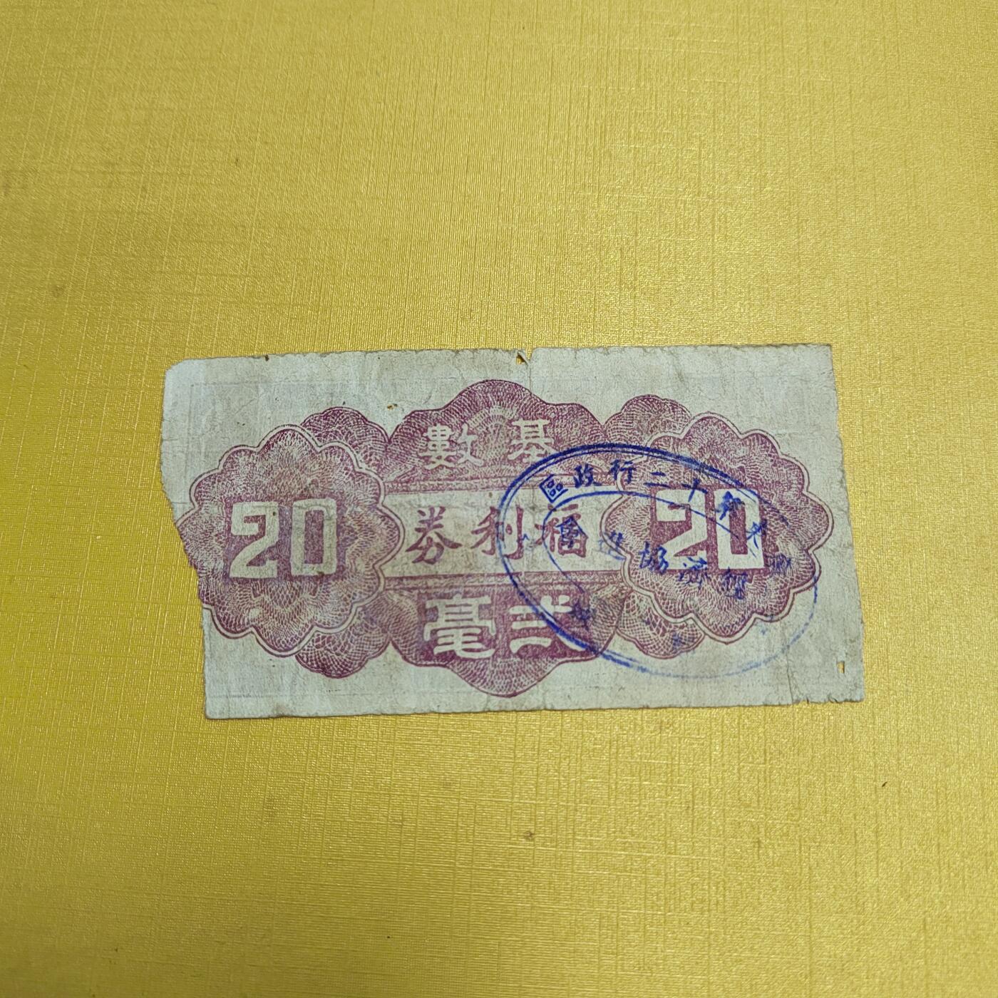 PCAI钱币  15-657  钱币证章小专场 福利券