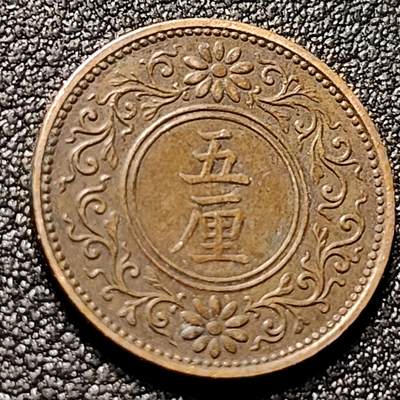 泉币菌-第147场-精品福利场 - 桐叶 1916年日本大正五年 五厘青铜币 百年钱币