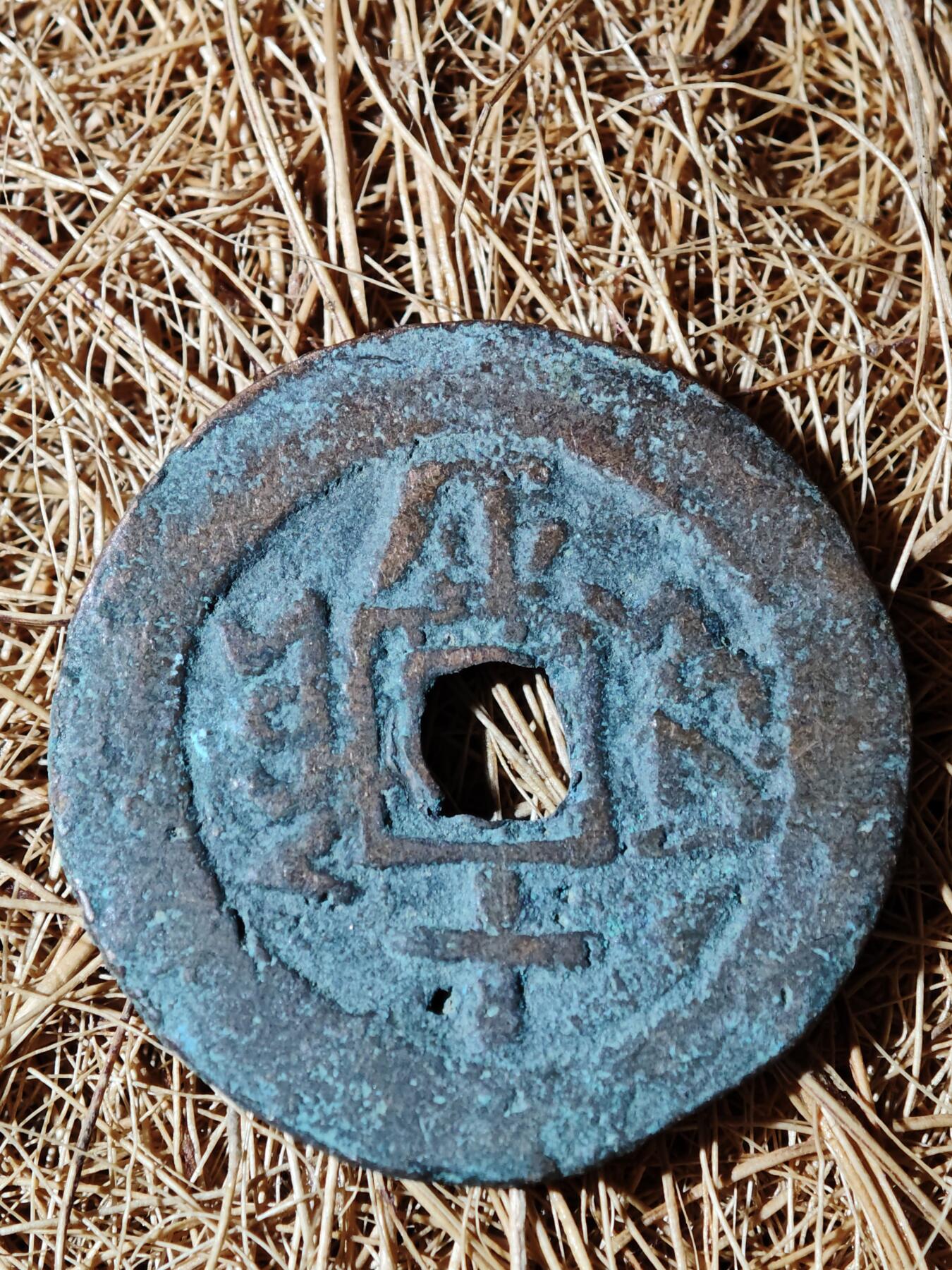 95期回流戒指饰品杂件纪念章丝路钱币专场 B钱币版式