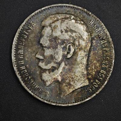 【淘币小摊】实时拍第八百三十拍   银币套币场   满百包邮可预留二周 每周一统一发货   - 沙俄1897年1卢布银币