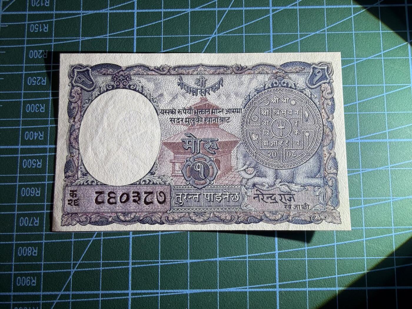 【炜奕收藏】，第五十三期 1951年尼泊尔1卢比，UNC-品相，有针孔