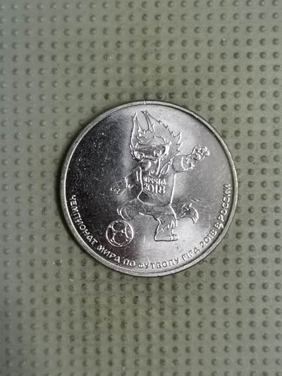 2025年第140场各国散币拍卖（总第140场） - 俄罗斯2018年世界杯25卢布纪念币第三组