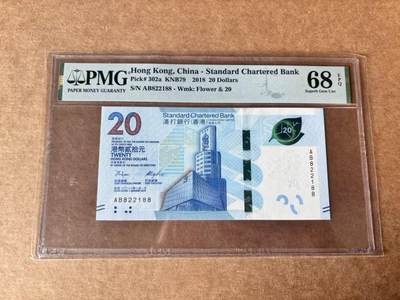 【Blue Auction】世界纸币精拍第763期——18级TOP拍卖/信誉/品质/专业/高效💫 - 【88尾无47】香港 渣打 2018年20元  PMG68EPQ高分