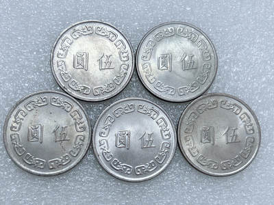 第一海外回流一元起拍收藏 散集专场  第276期 - 中国台湾大五元 5枚 原光品