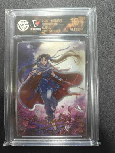 天玑星卡拍第150期《12.11周一截拍》持续收拍收评中 满赠卡需备注 - 【亲签卡】卡玩帕克 仙剑奇侠传 赵灵儿 CCG10AUTO