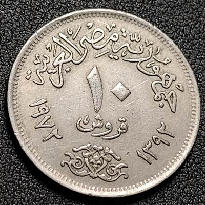 泉币菌-第147场-精品福利场 - 埃及1970年代 10皮阿斯特  铜镍27mm 