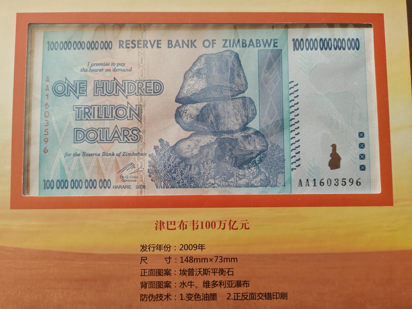 世界最大面额货币纪念册 包括津巴布韦100万亿纸币 土耳其100万里拉硬币 全新品相
