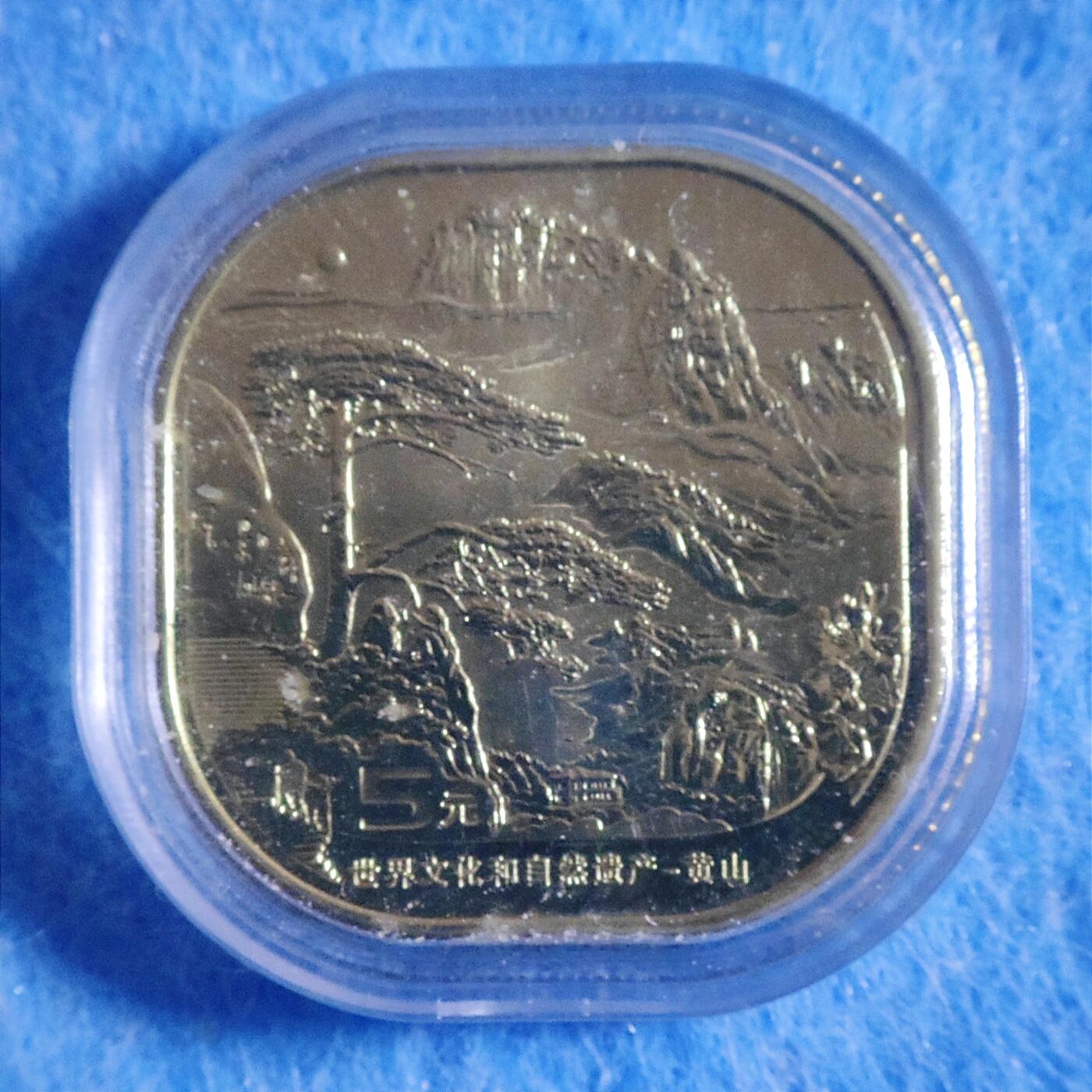 12月14日 🌏全球币章 多品：黄山5元纪念币unc品相+《1994中华人民共和国邮票目录》32开 硬精装 旧品相+32开钱币书残页（几十个彩页+大部分文字）