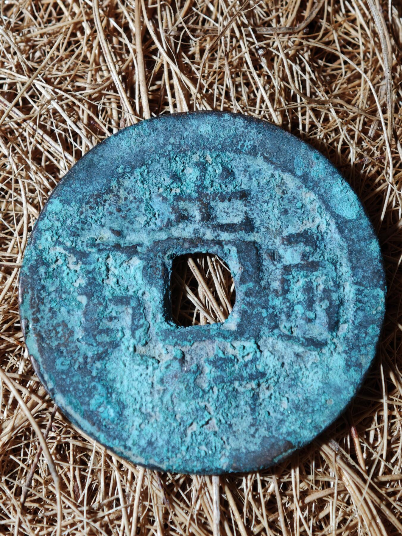 95期回流戒指饰品杂件纪念章丝路钱币专场 B钱币版式