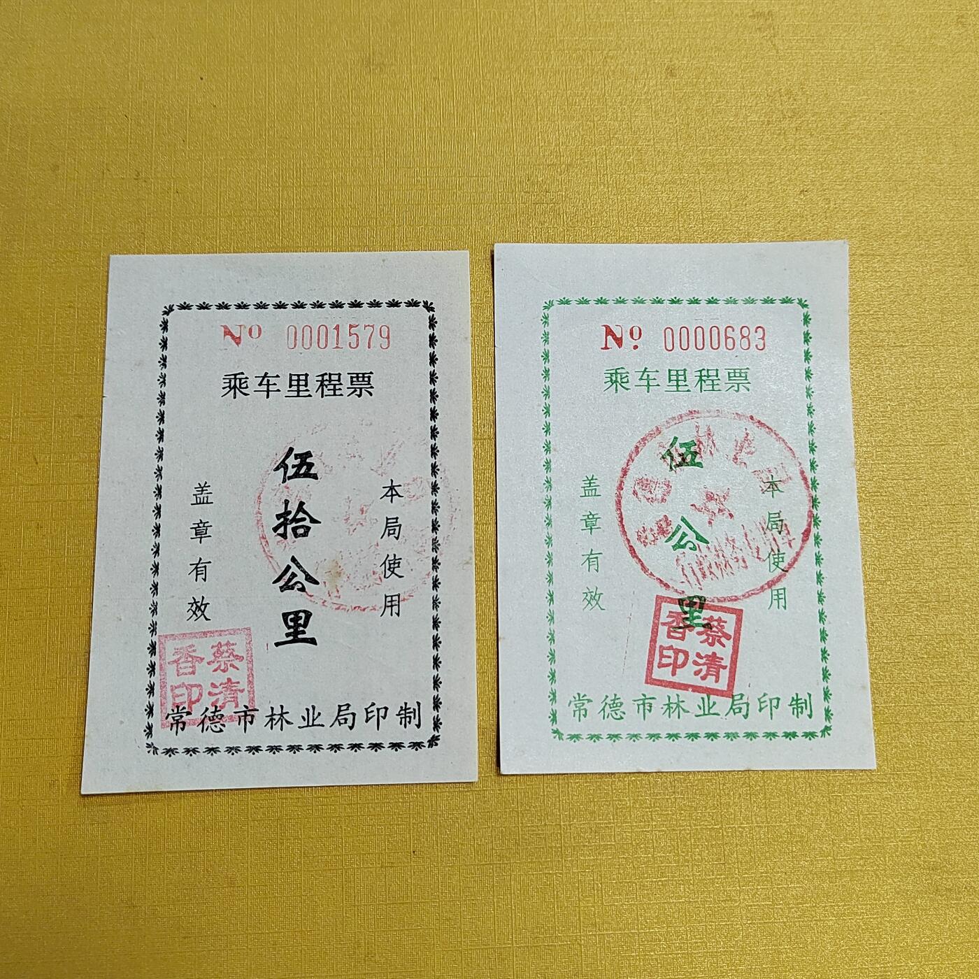 PCAI钱币  15-658  各种债券票据小专场 里程券