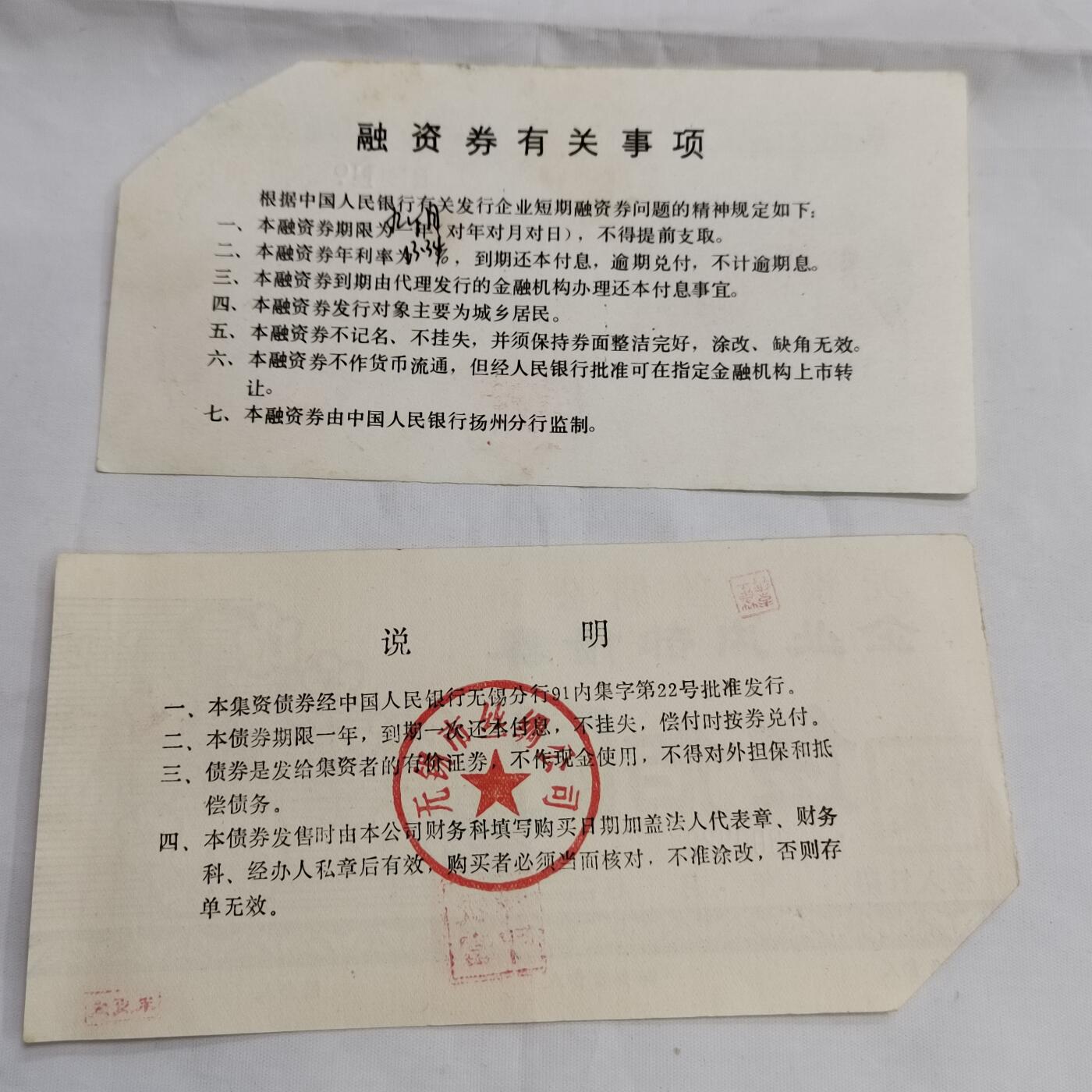 PCAI钱币  16-659  各种债券票据小专场