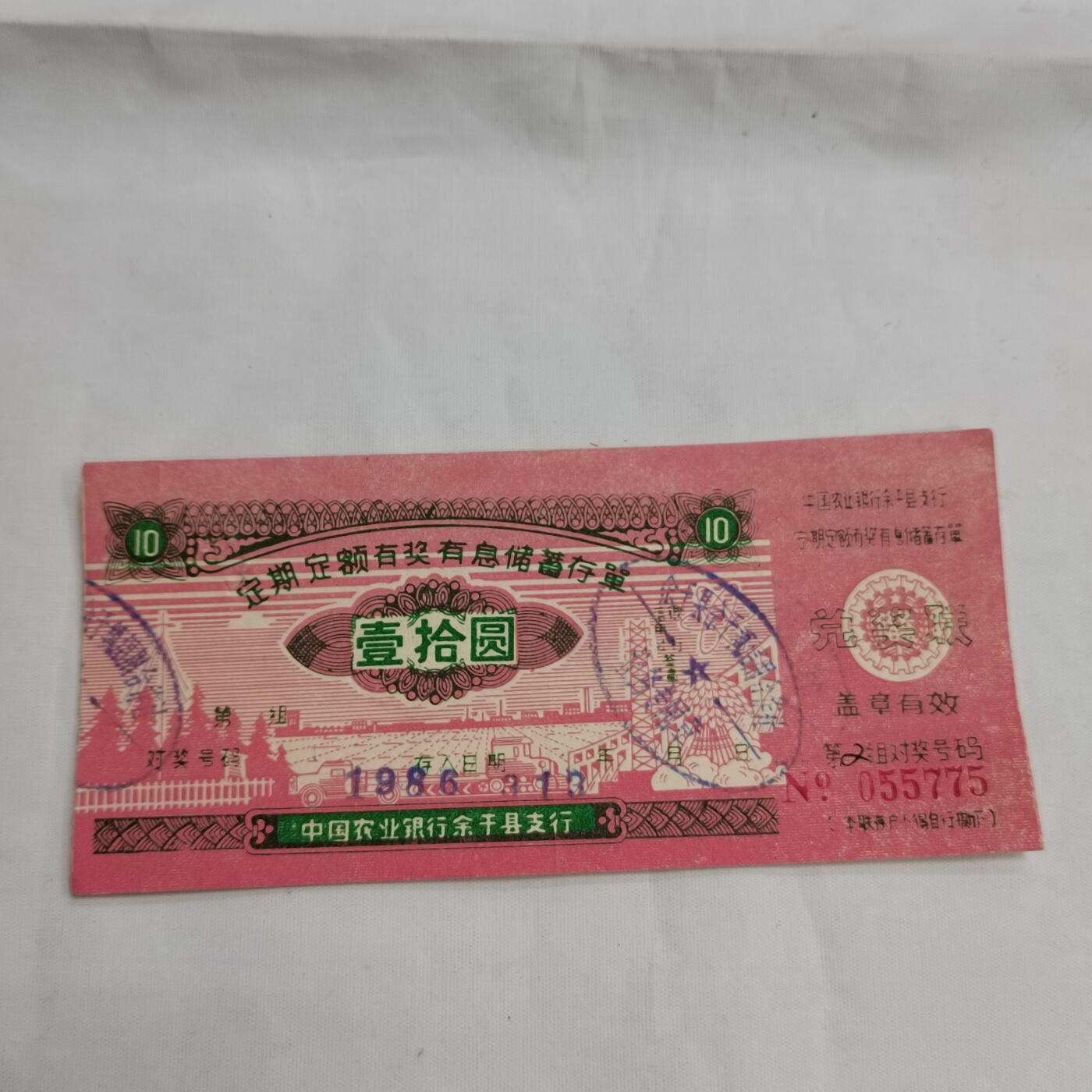 PCAI钱币  16-659  各种债券票据小专场