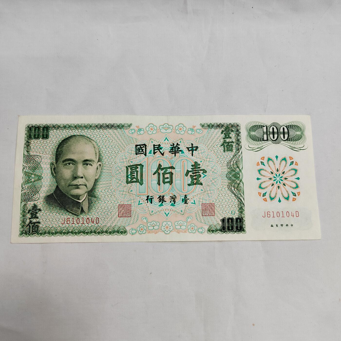 PCAI钱币  16-660  纸币小专场