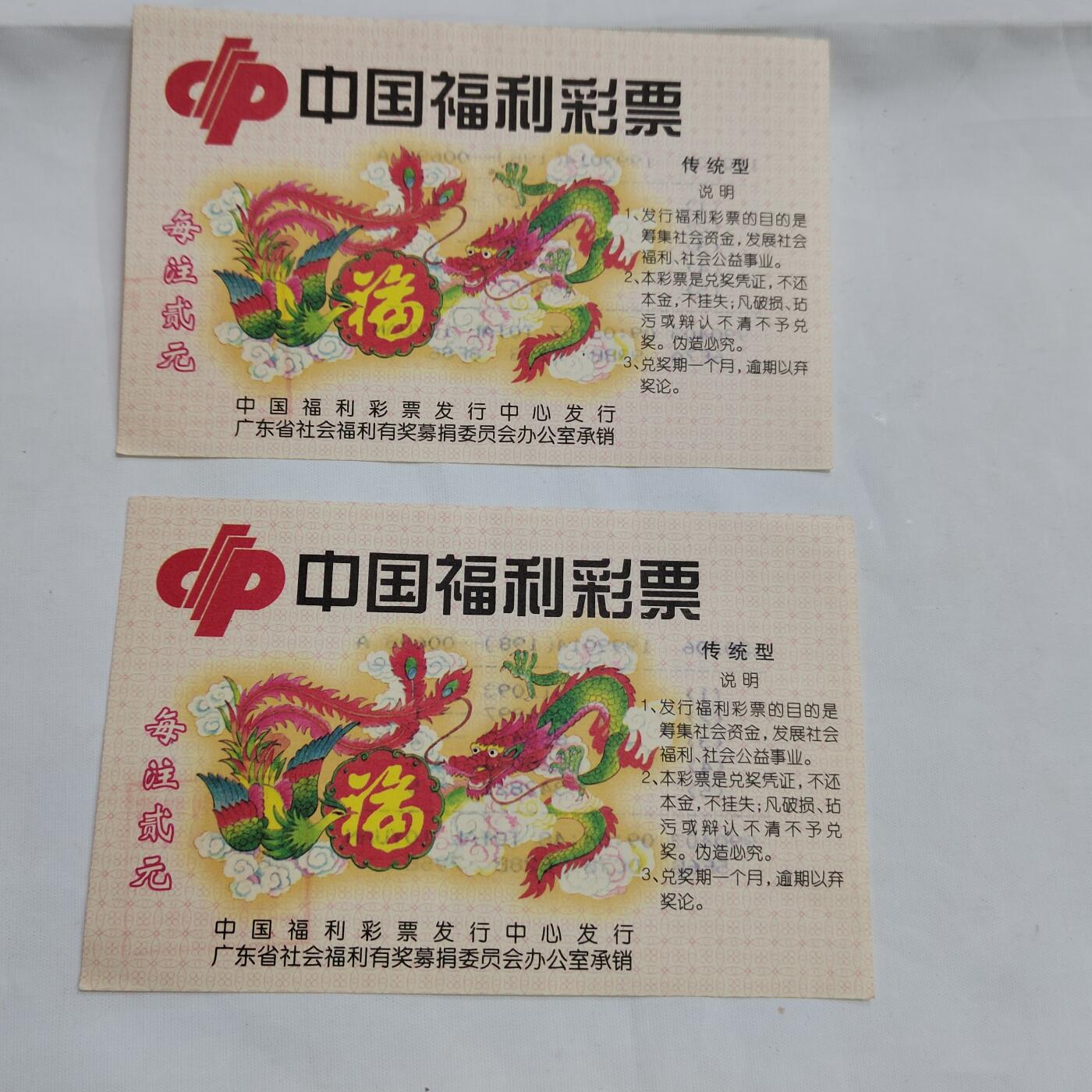 PCAI钱币  16-659  各种债券票据小专场 彩票