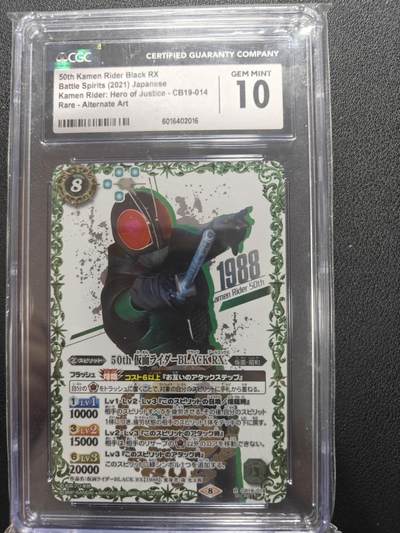 天玑星卡拍第150期《12.11周一截拍》持续收拍收评中 满赠卡需备注 - 万代 战斗之魂 假面骑士 BLACK RX 高罕异画 CGC10 绝版特摄佳品