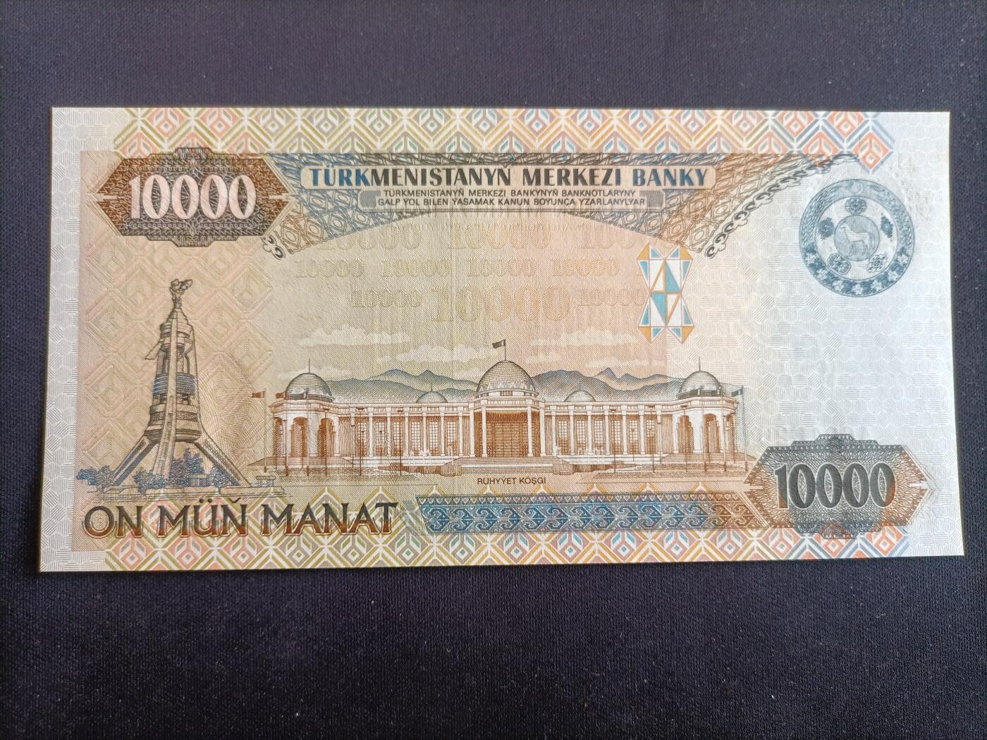 【游宝拍卖】乙巳蛇年97期 周六集拍 土库曼斯坦-10000马纳特【2000年 朦胧号9162611 近新品相AU】