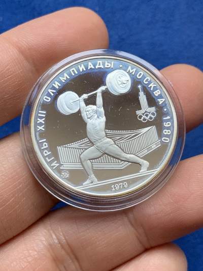 《竞宝斋》第448场 周日，周一，2场连拍 （全场包邮） - 苏联1979年莫斯科奥运会举重5卢布银币 900银 16.5克