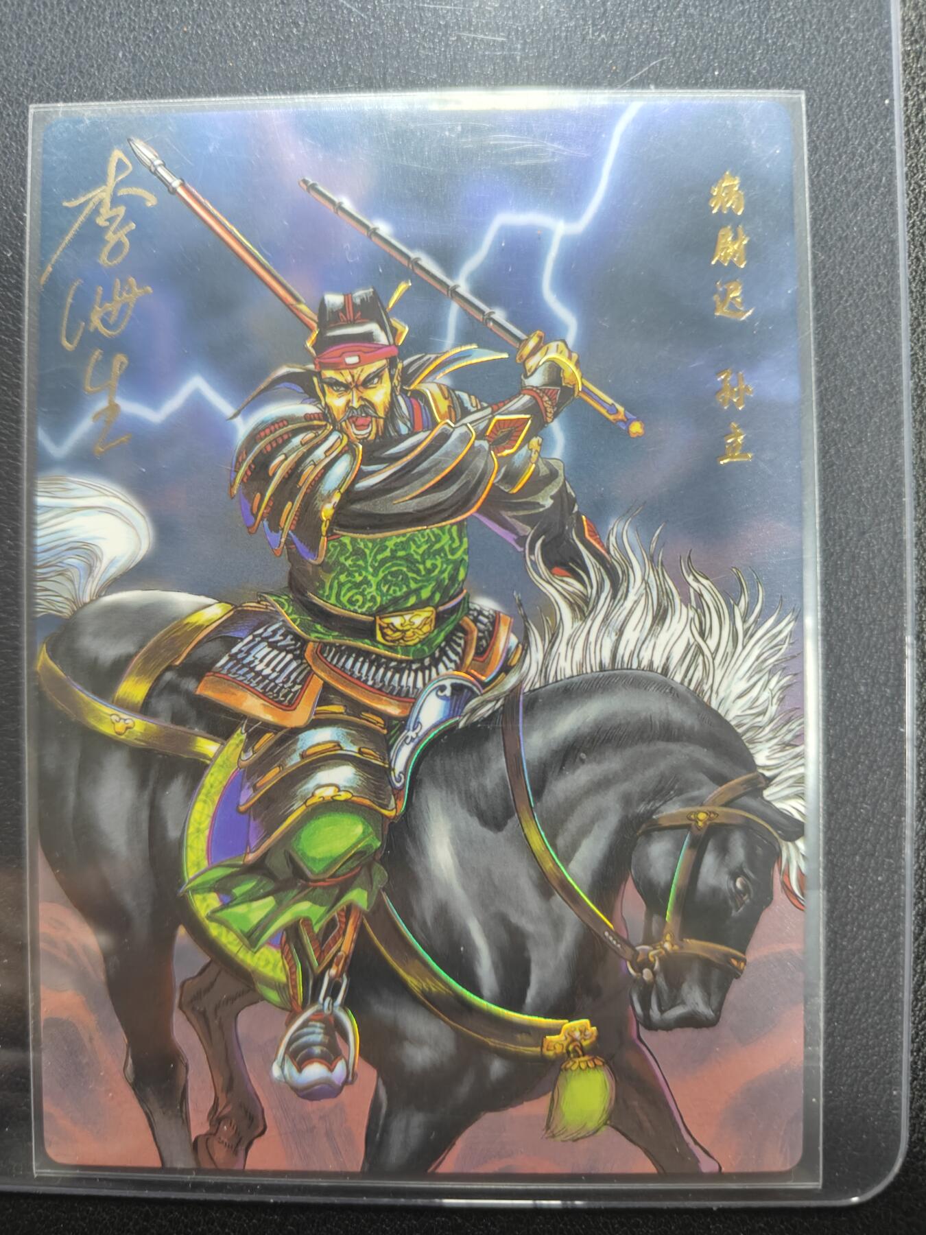 天玑星卡拍第152期《12.22周一截拍》持续收拍收评中 满赠卡需备注 【亲签卡】2025 小浣熊30周年纪念 李海生 病尉迟孙立 冷烫普卡