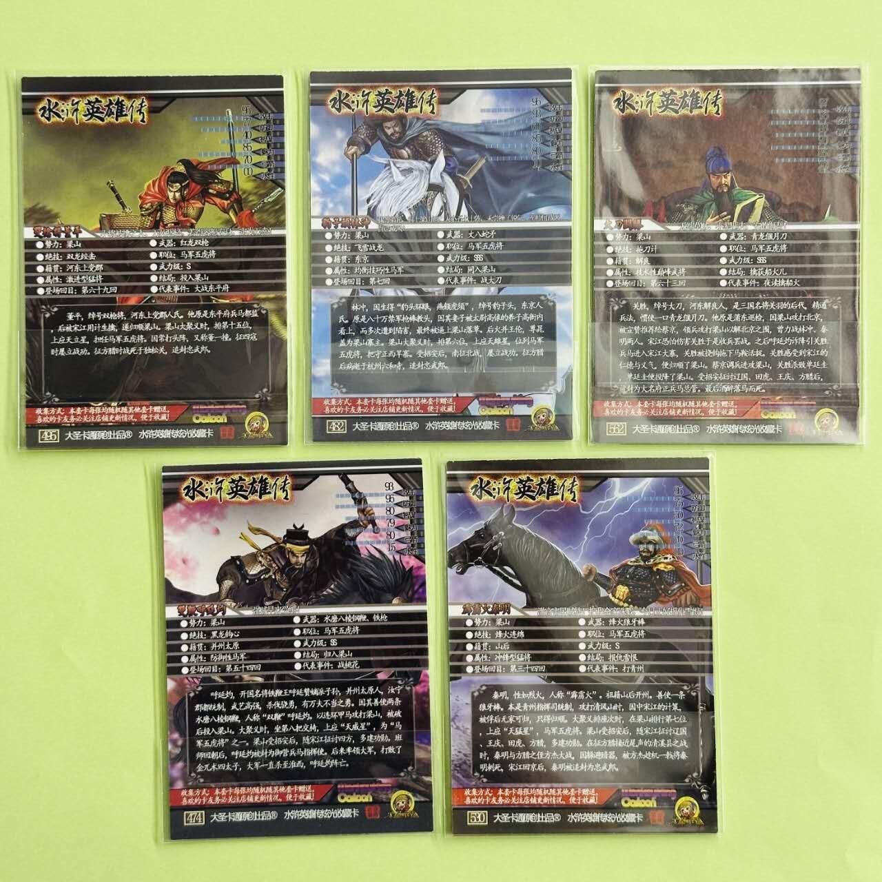 龙虎卡牌-六八场（无佣金，周六结拍，欢迎送拍） 粗闪5张 大圣卡通 新新水浒2 - 梁山五虎将一套