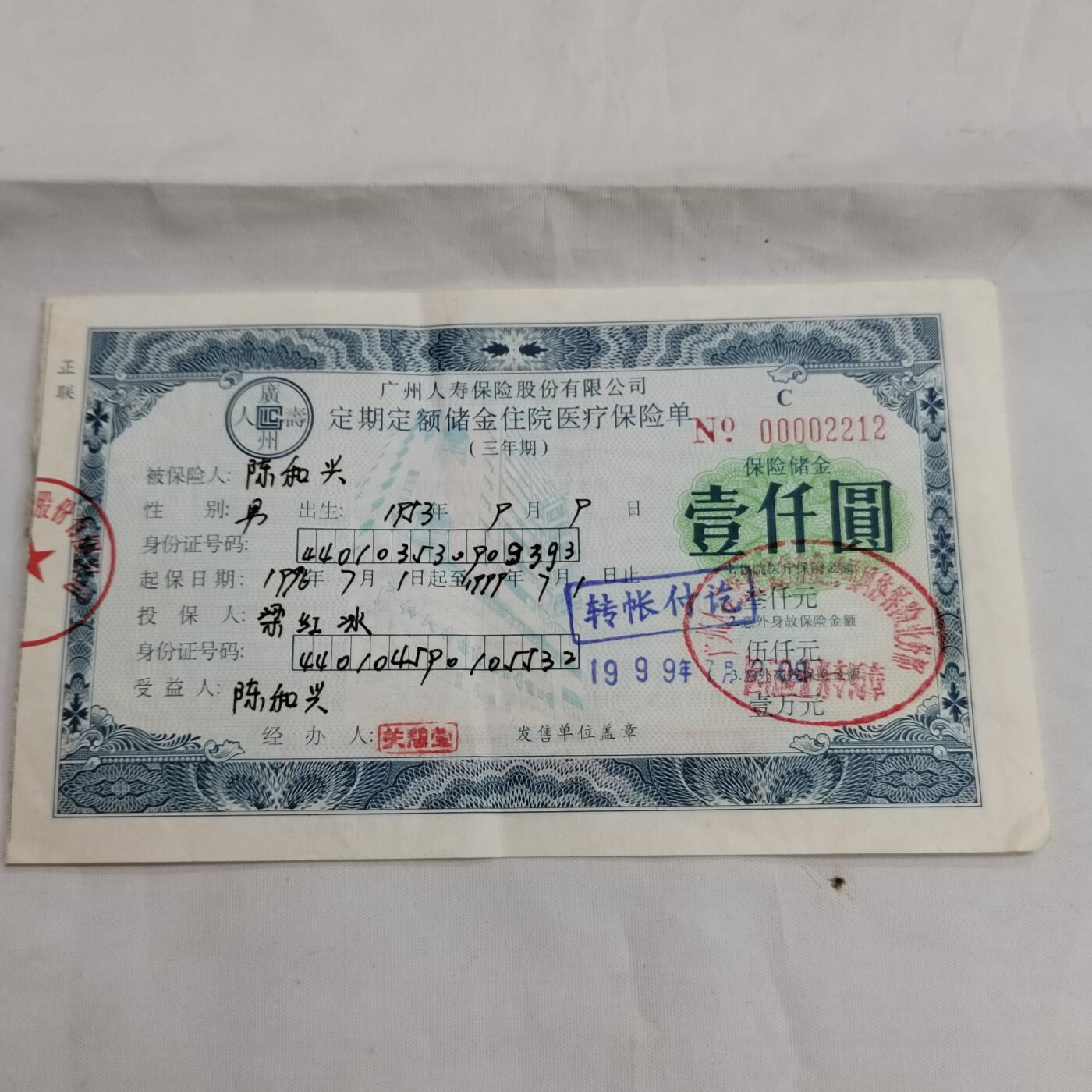 PCAI钱币  16-659  各种债券票据小专场 金融券