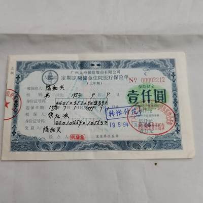 PCAI钱币  16-659  各种债券票据小专场 - 金融券