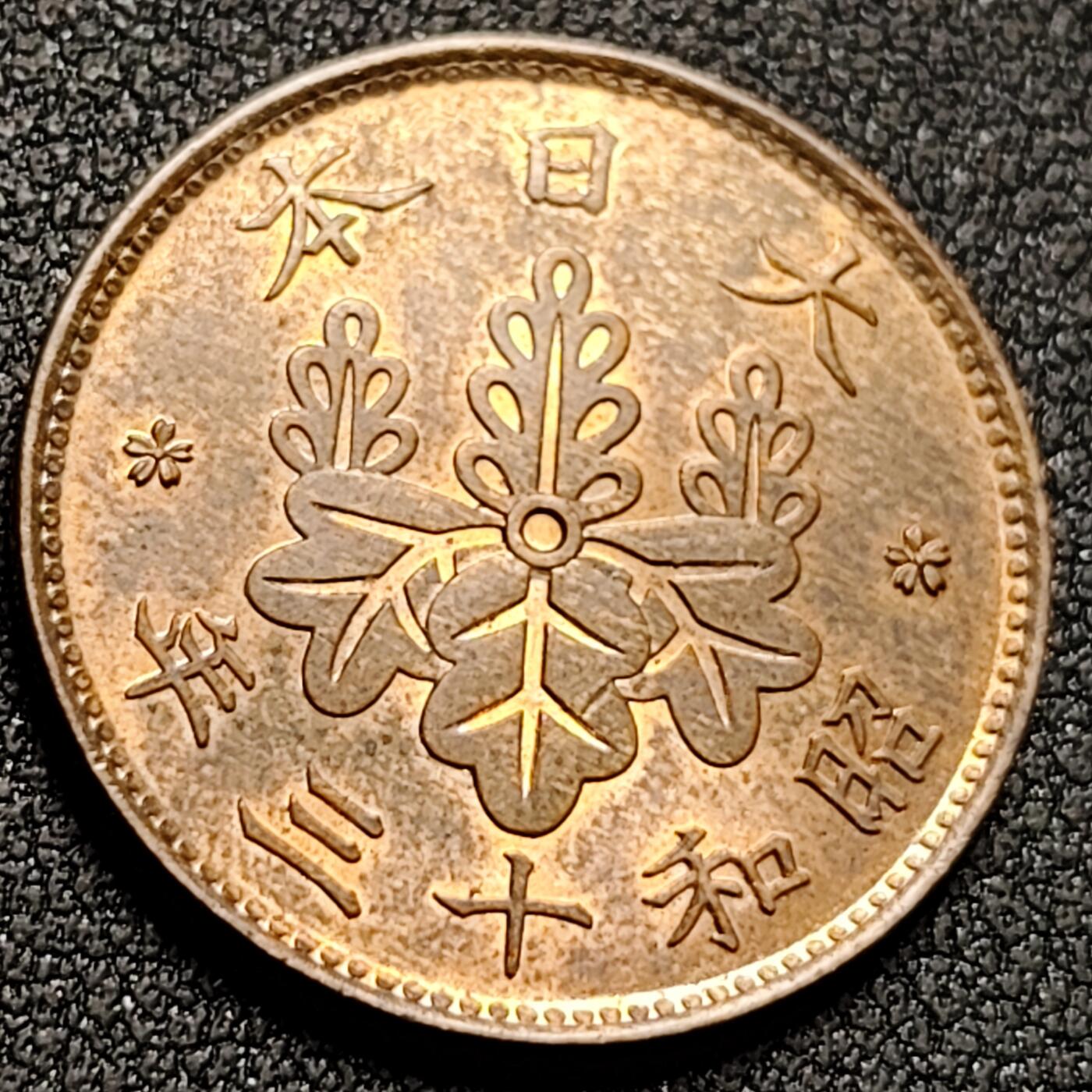 泉币菌-第147场-精品福利场 原铜光UNC 日本昭和十三年 桐叶一钱铜币 1938