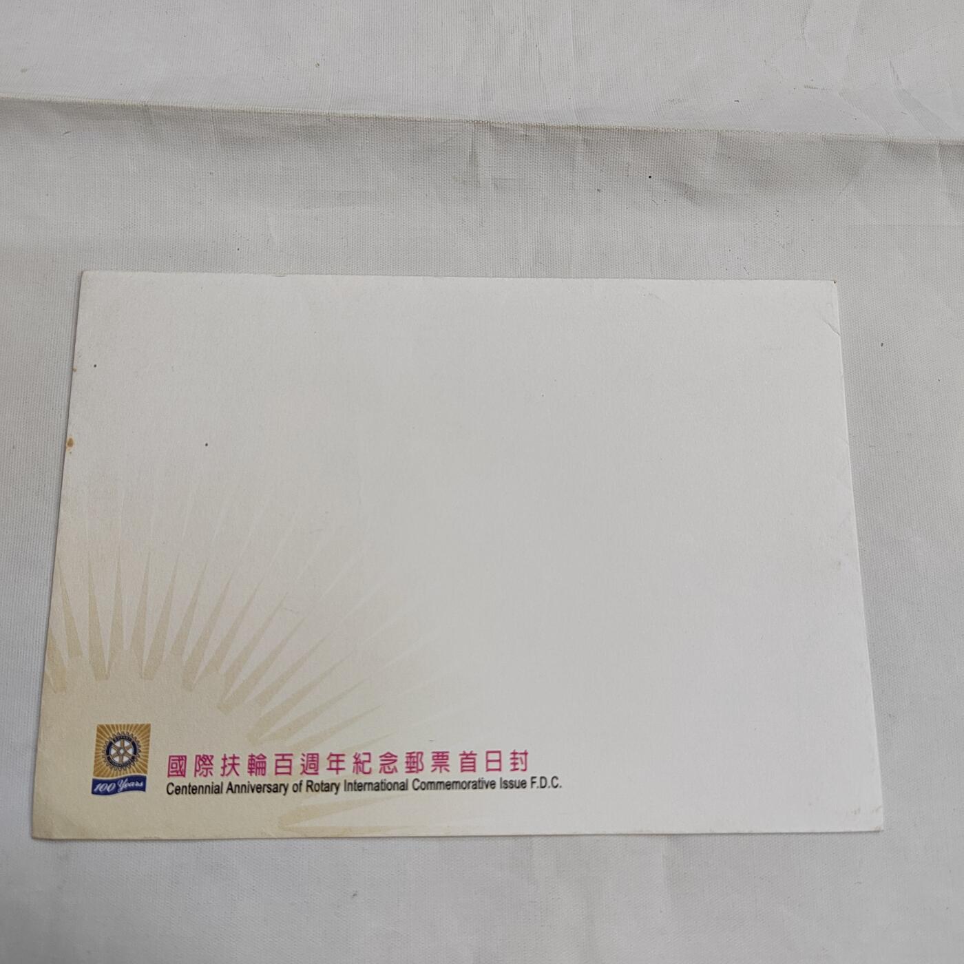 PCAI钱币  17-661  邮品小专场 国际扶轮百年