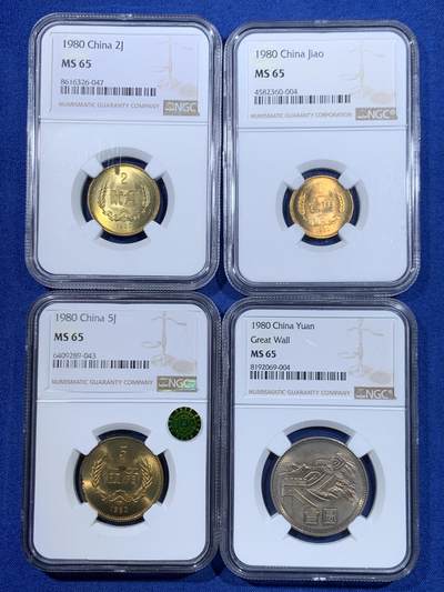 《竞宝斋》第448场 周日，周一，2场连拍 （全场包邮） - 四枚一组 NGC MS65 中国1980年壹角/贰角/伍角/壹圆