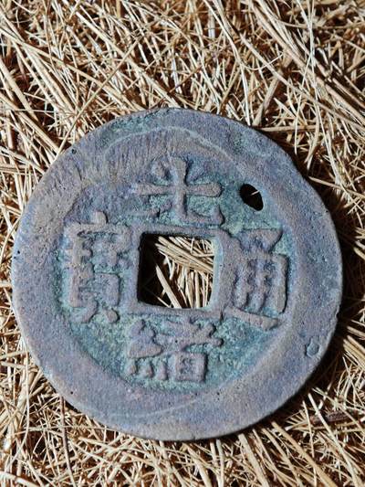 95期回流戒指饰品杂件纪念章丝路钱币专场 - A钱币版式