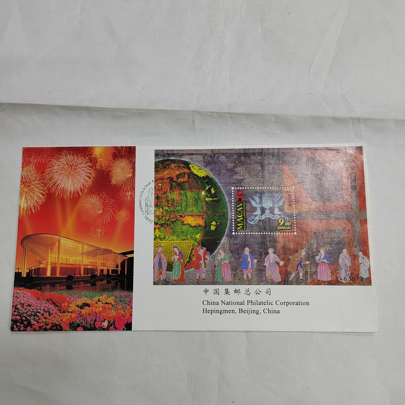 PCAI钱币  17-661  邮品小专场 澳门