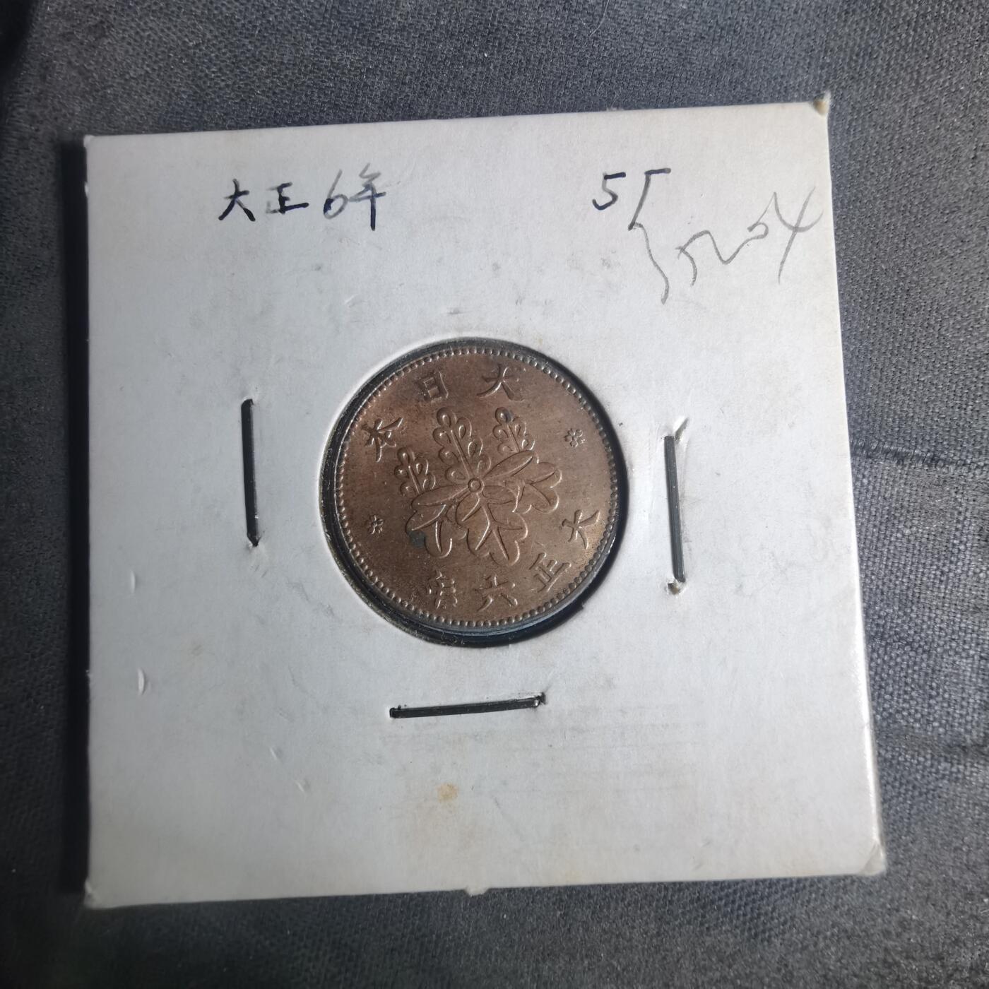 沼泽如烟--第935场 大正六年桐叶一钱