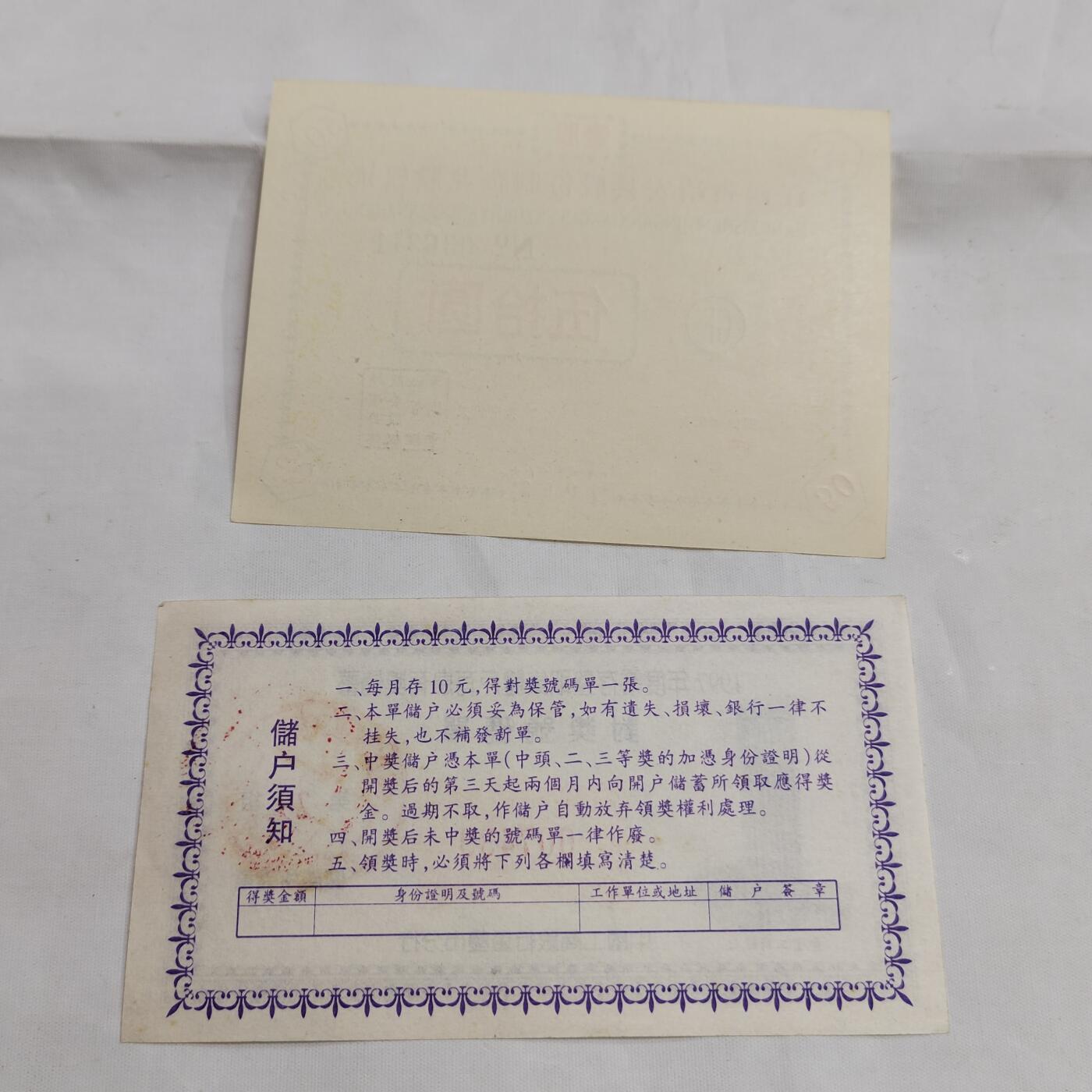 PCAI钱币  16-659  各种债券票据小专场 股权