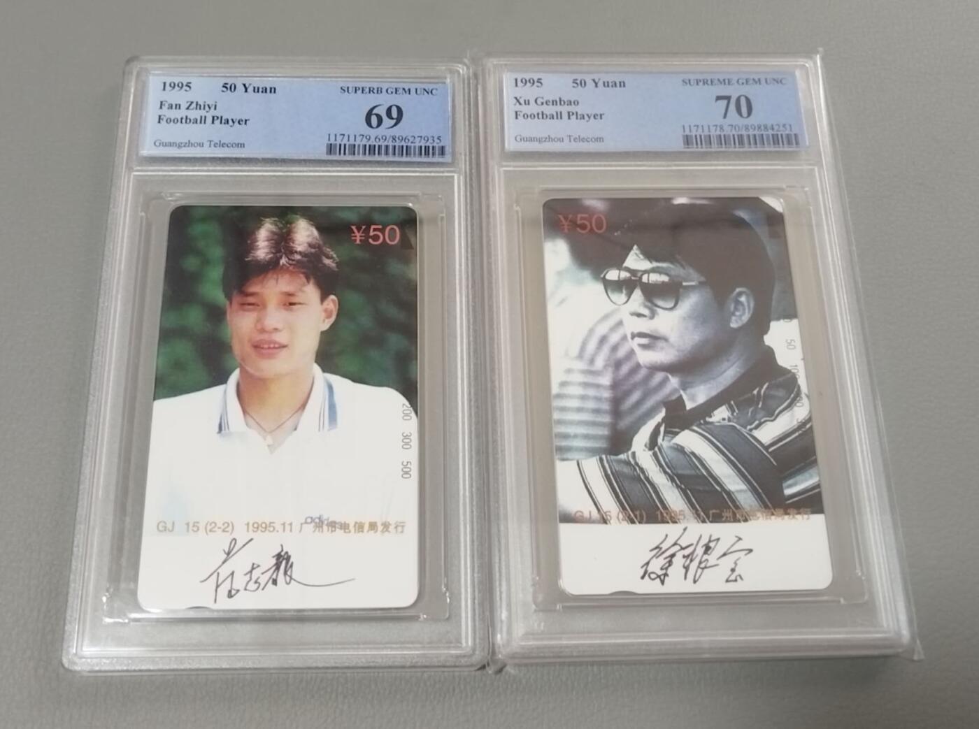 【琪哥网】评级磁卡综合场(117） 【PCGS69-70】广州足球明星