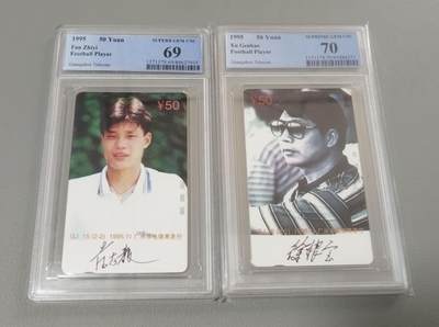 【琪哥网】评级磁卡综合场(117） - 【PCGS69-70】广州足球明星