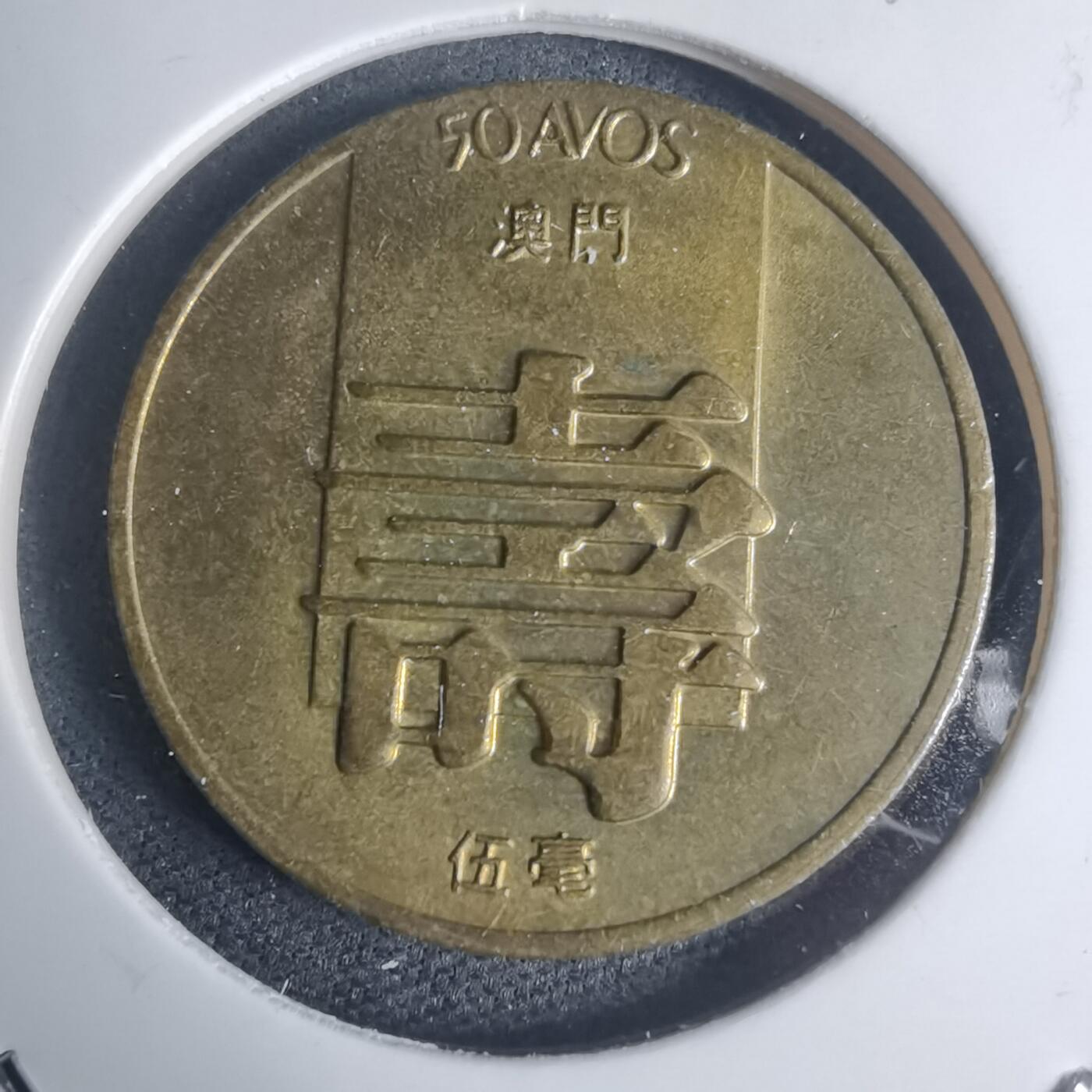 沼泽如烟--第935场 澳门1982年寿