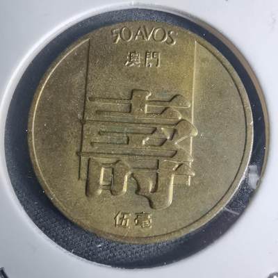 沼泽如烟--第935场 - 澳门1982年寿