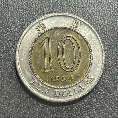 回流1222 - 香港1994年拾圆双金属币
