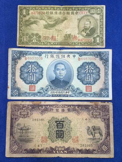 《竞宝斋》第448场 周日，周一，2场连拍 （全场包邮） - 三张一组 1938年（民国27年）中国联合准备银行壹元，正面皇帝像，背塔。蒙疆银行紫色壹佰元，正面亭子与骆驼，边疆流通货币。1940年（民国29年）中央储备银行拾元，正面孙中山像，背中山陵