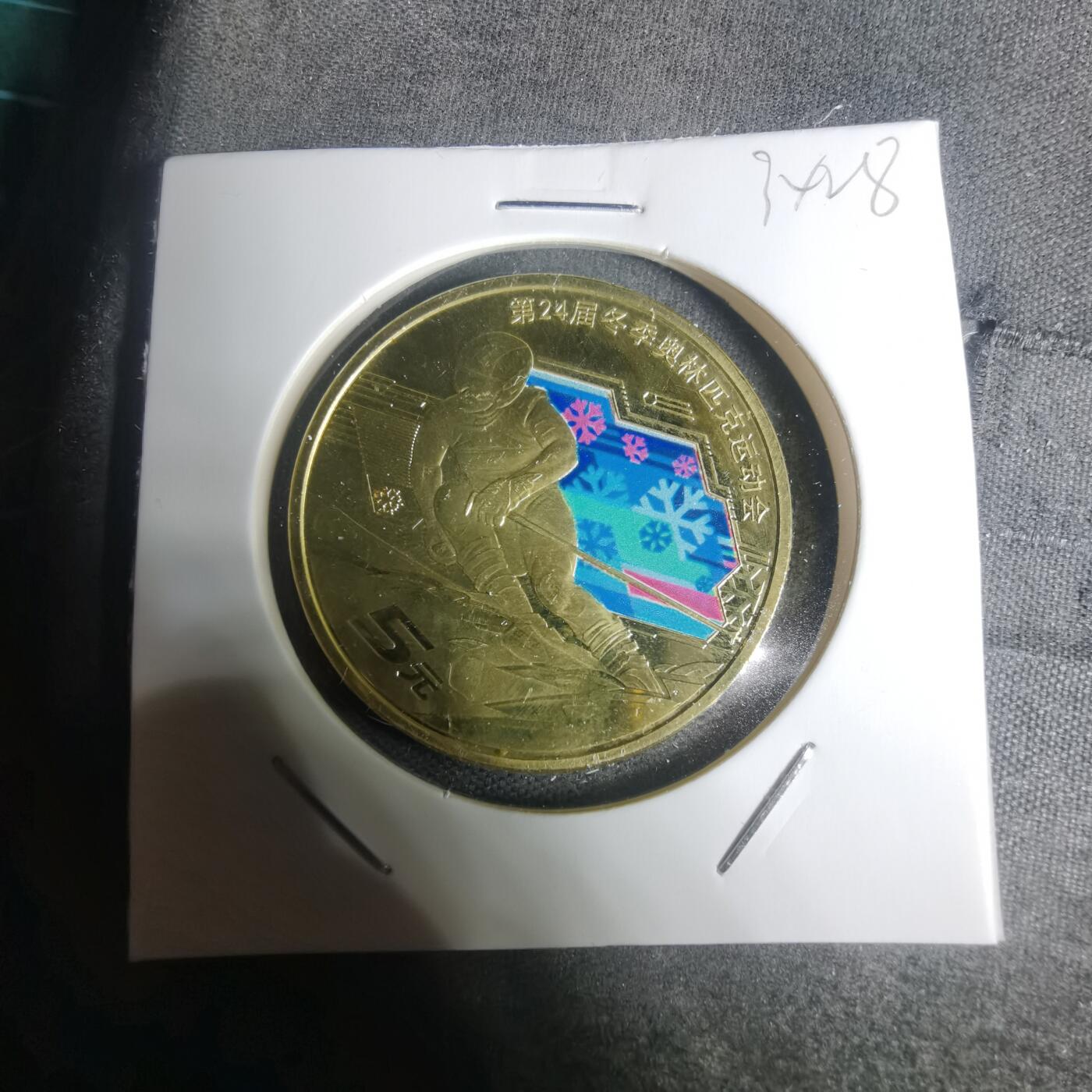 沼泽如烟--第934场 2022年五元纪念币