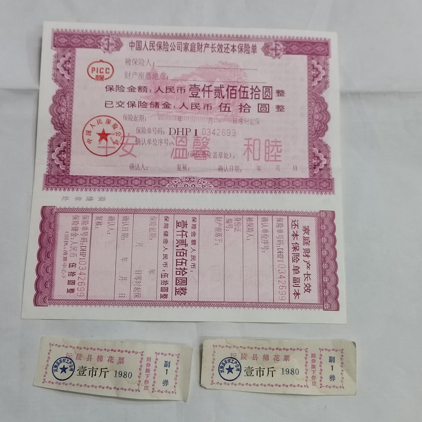 PCAI钱币  16-659  各种债券票据小专场 金融券