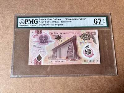 【Blue Auction】世界纸币精拍第763期——18级TOP拍卖/信誉/品质/专业/高效💫 - 【88尾无47】巴布亚和新几内亚 2015年20基纳 PMG67EPQ 