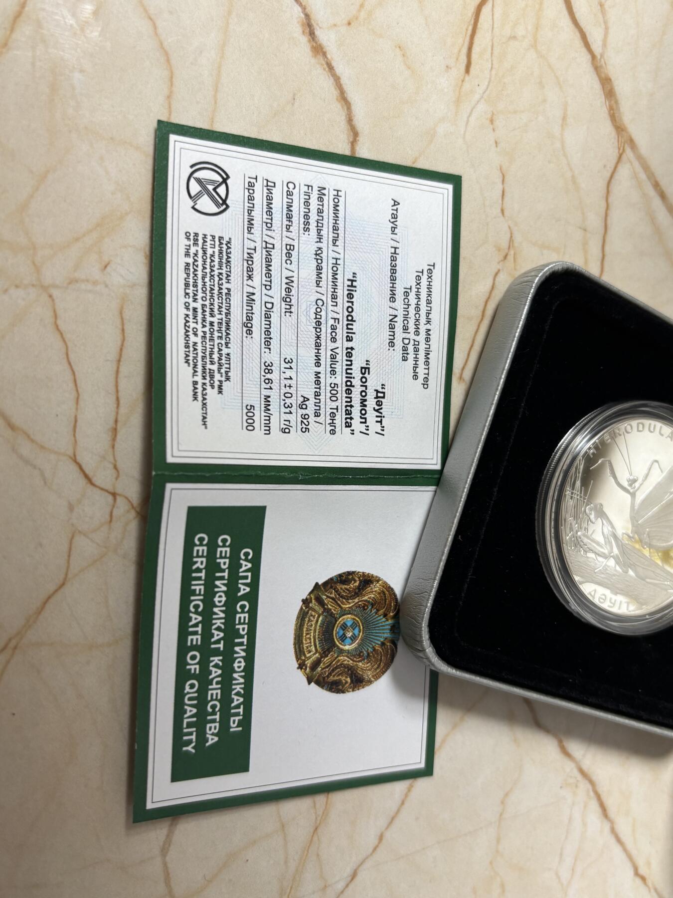 第186期拍卖 哈萨克斯坦2012年昆虫动物系列螳螂1盎司纪念银币，925银，发行4000枚