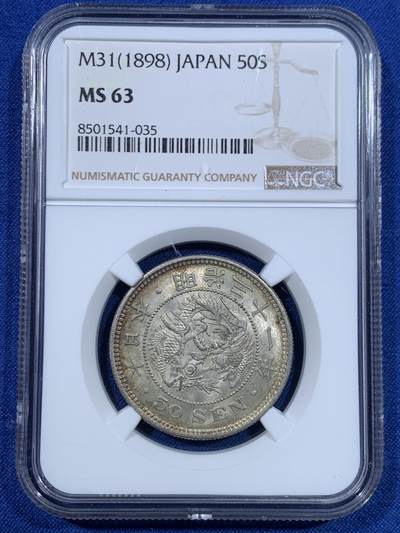 《竞宝斋》第448场 周日，周一，2场连拍 （全场包邮） - NGC MS63 日本1898年明治三十一年龙五十钱银币，环彩很漂亮