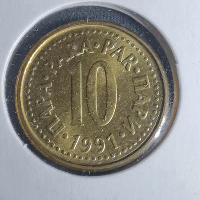 沼泽如烟--第934场 - 南斯拉夫1991年10帕拉